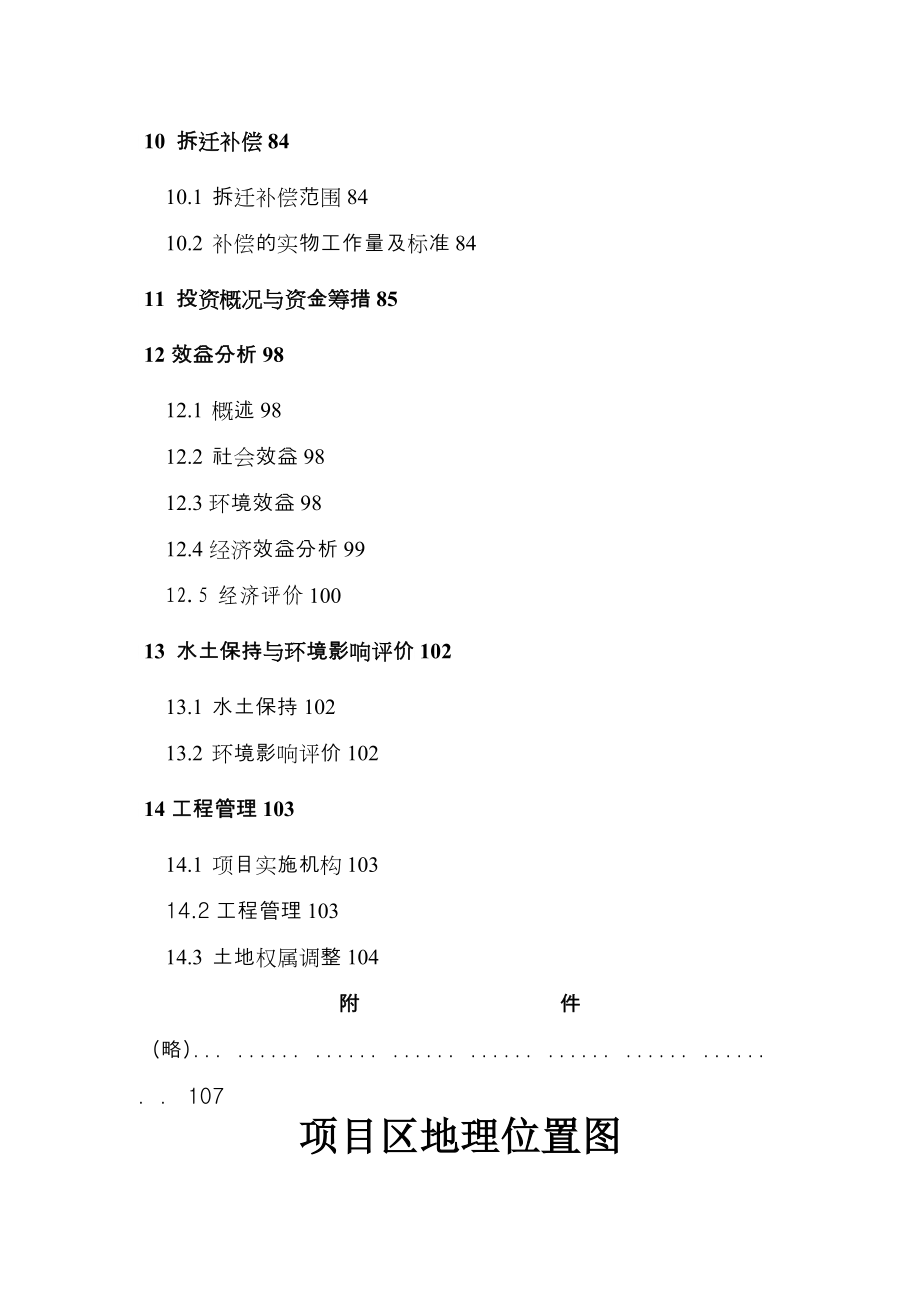 &#215;&#215;县土地整理初步设计报告_第3页