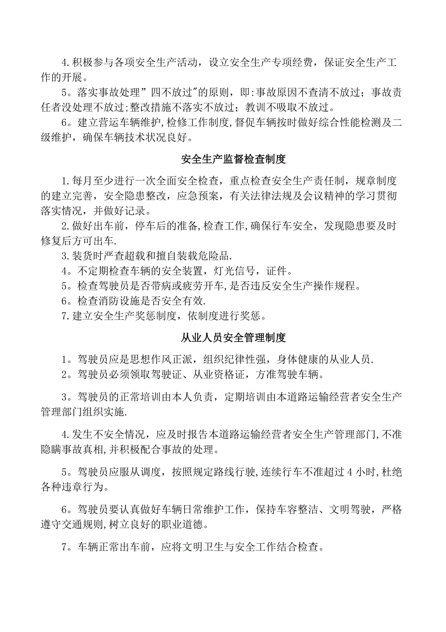 新道路货物运输安全生产管理制度_第2页