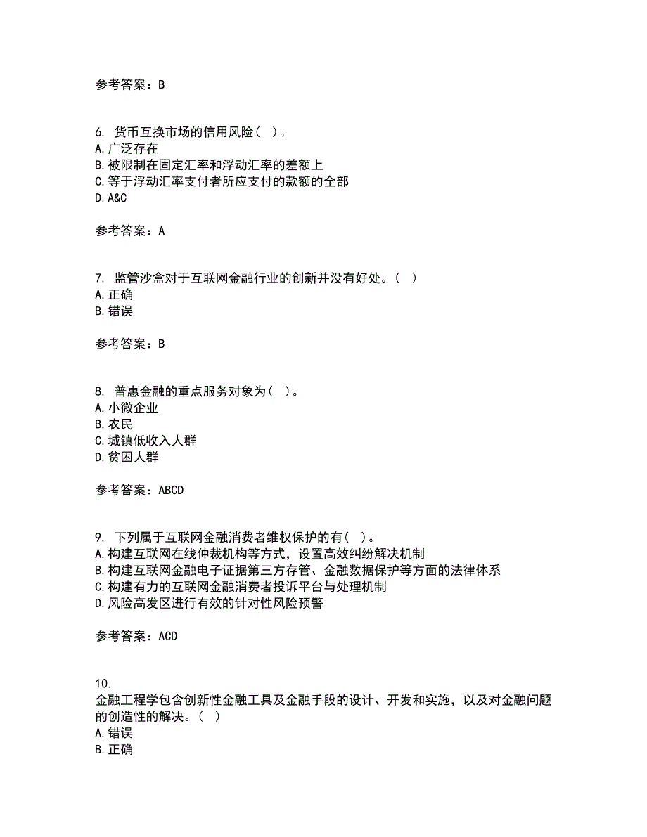 南开大学21春《金融工程学》在线作业二满分答案_93_第2页