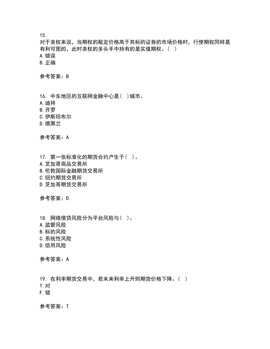 南开大学21春《金融工程学》在线作业二满分答案_93_第4页