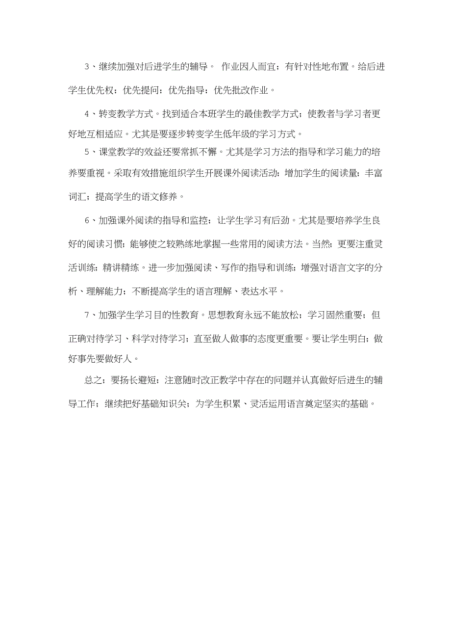 三年级语文期中试卷质量分析报告.doc_第4页