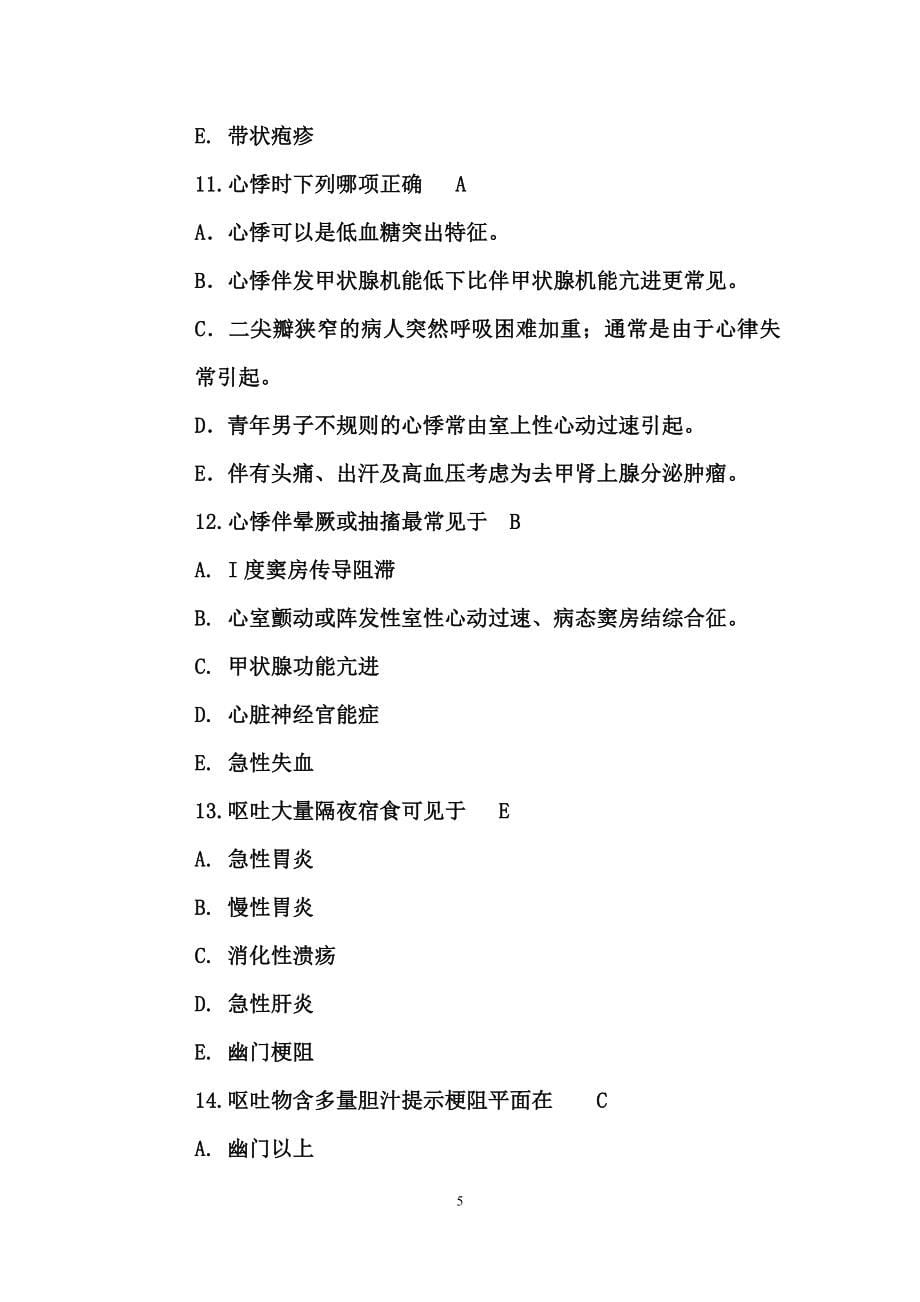 诊断学题库及答案.doc_第5页