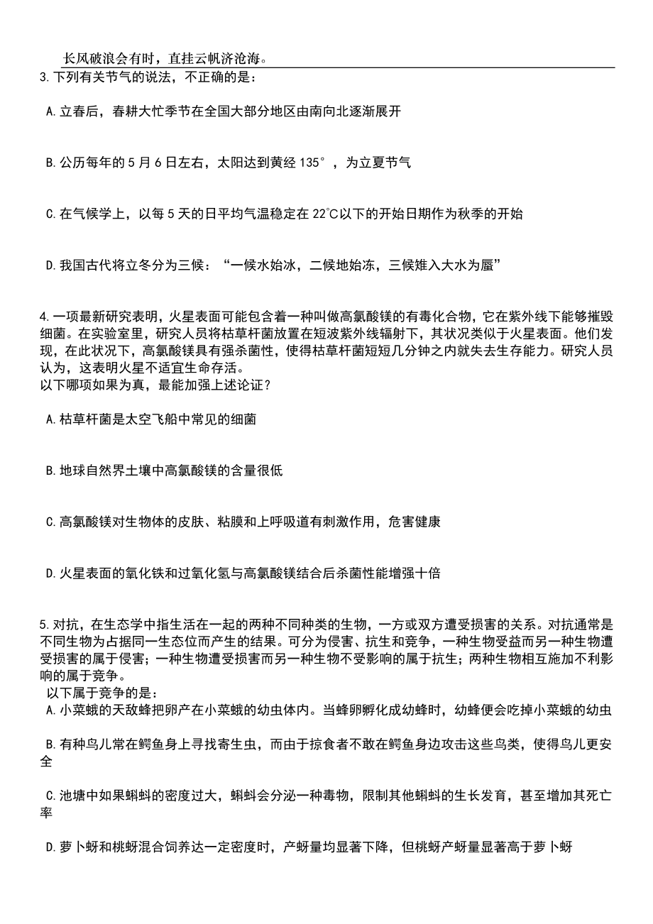 2023年06月上海政法学院体育部(非事业编制人员)招考聘用笔试题库含答案解析_第2页