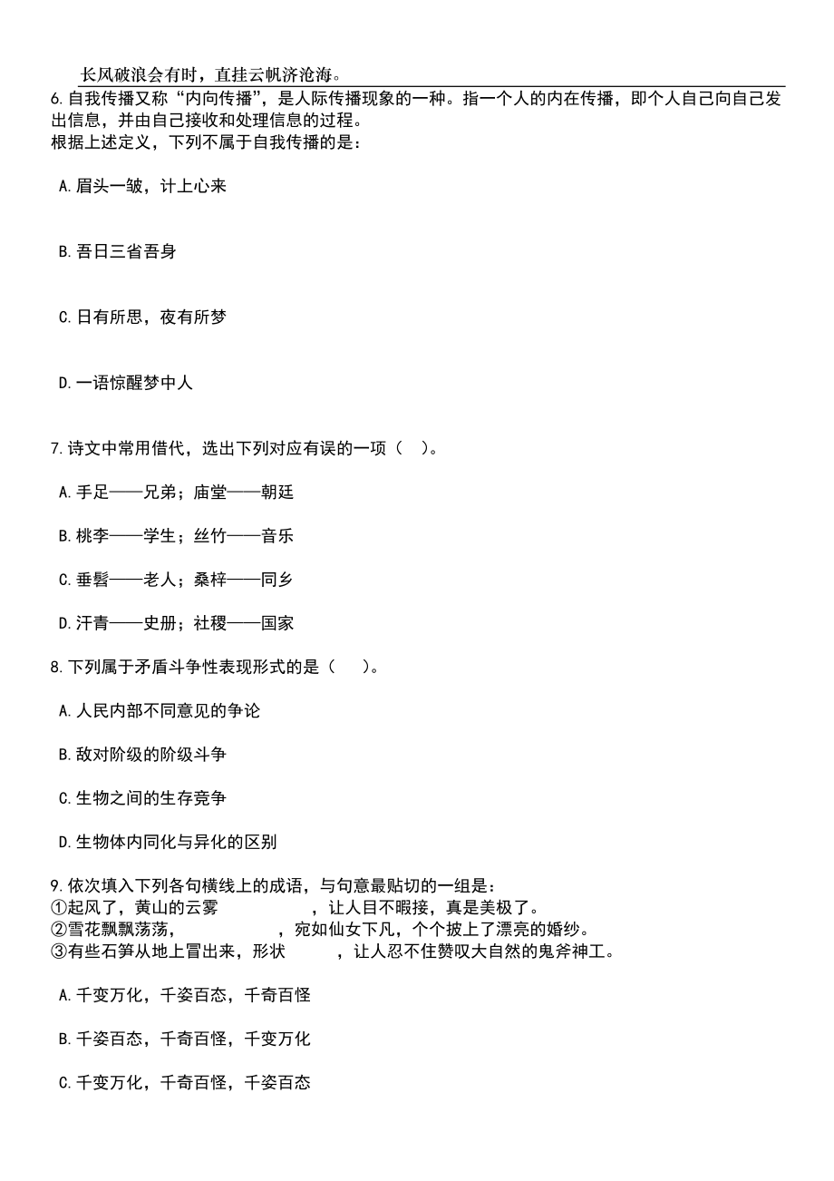 2023年06月上海政法学院体育部(非事业编制人员)招考聘用笔试题库含答案解析_第3页