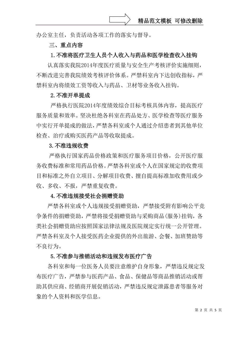 深入贯彻落实行风建设“九不准”实施方案_第2页