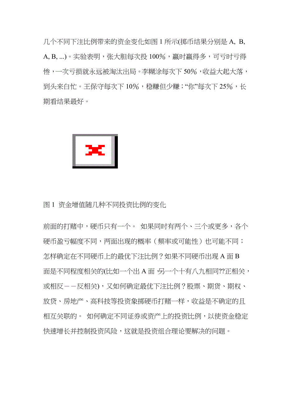 投资组合几何增值理论(doc 14)_第2页