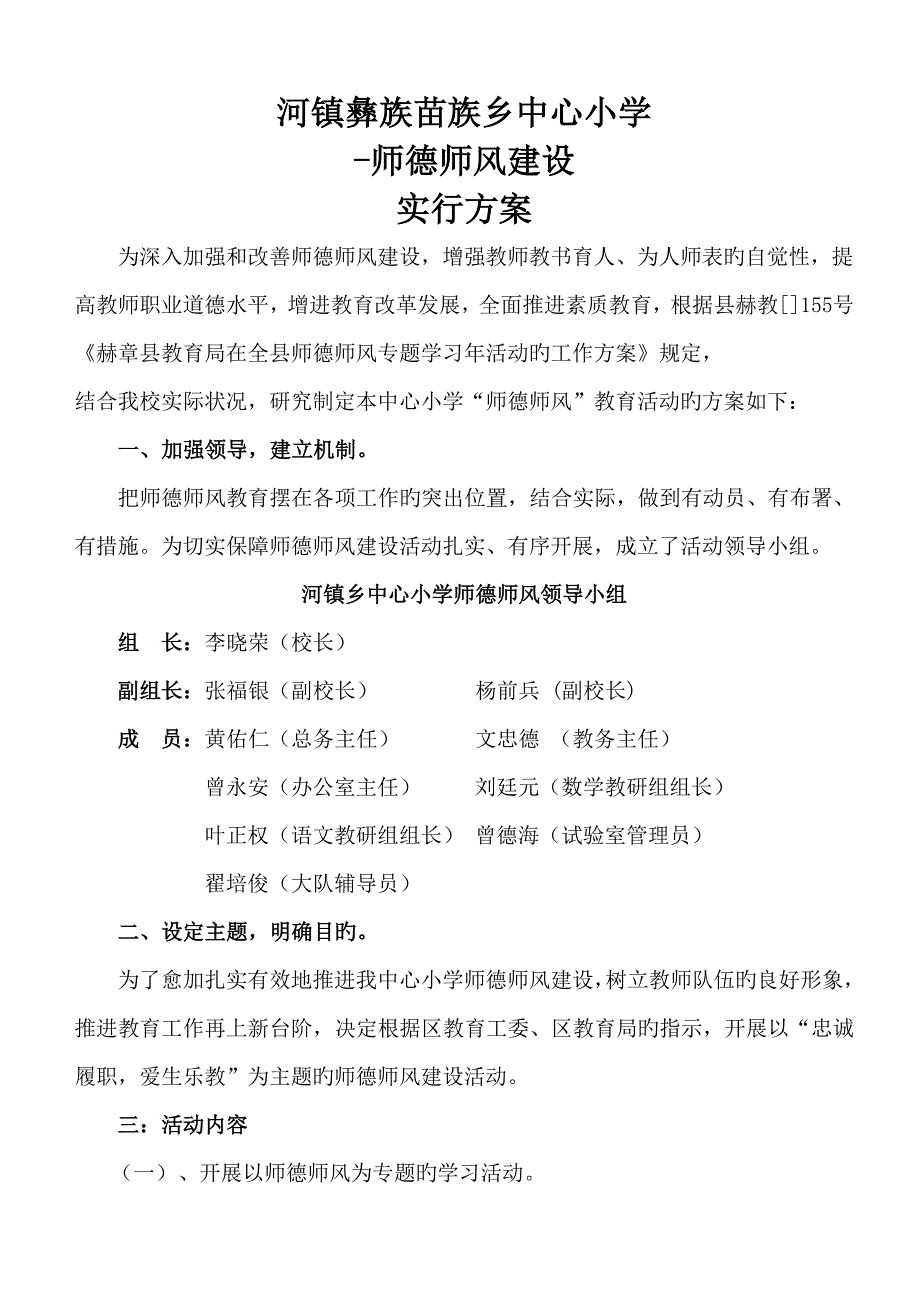 师德师风学习实施方案.doc_第1页