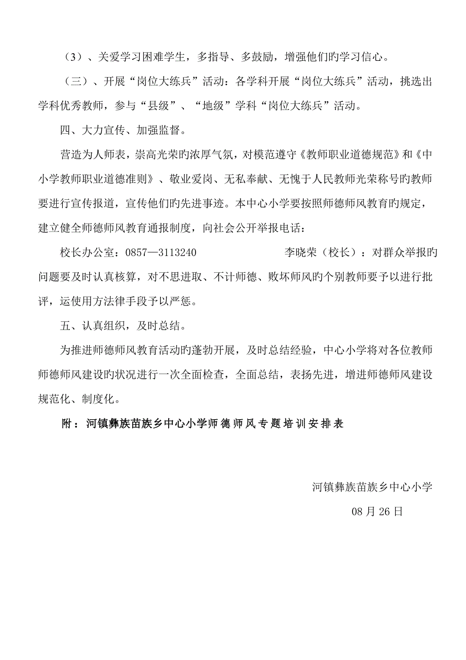 师德师风学习实施方案.doc_第3页