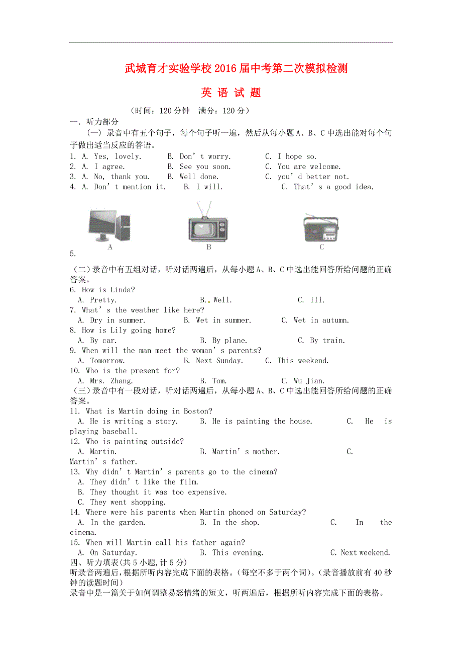 山东省武城县中考英语第二次模拟试题_第1页