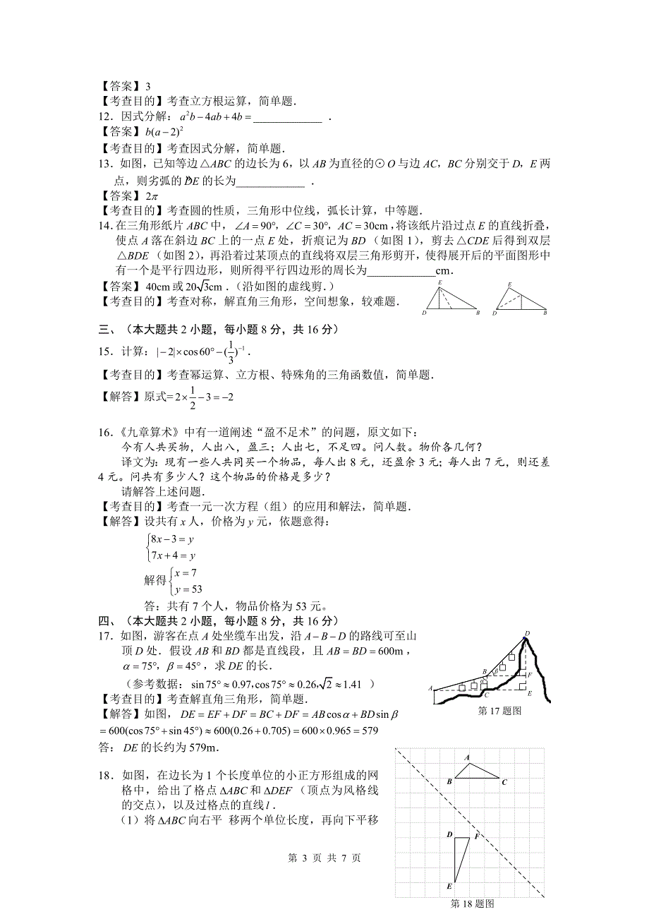 2017安徽省中考数学试题及答案_第3页