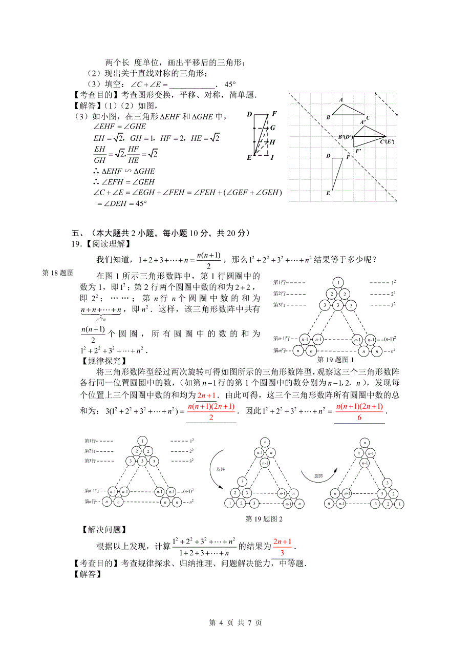 2017安徽省中考数学试题及答案_第4页