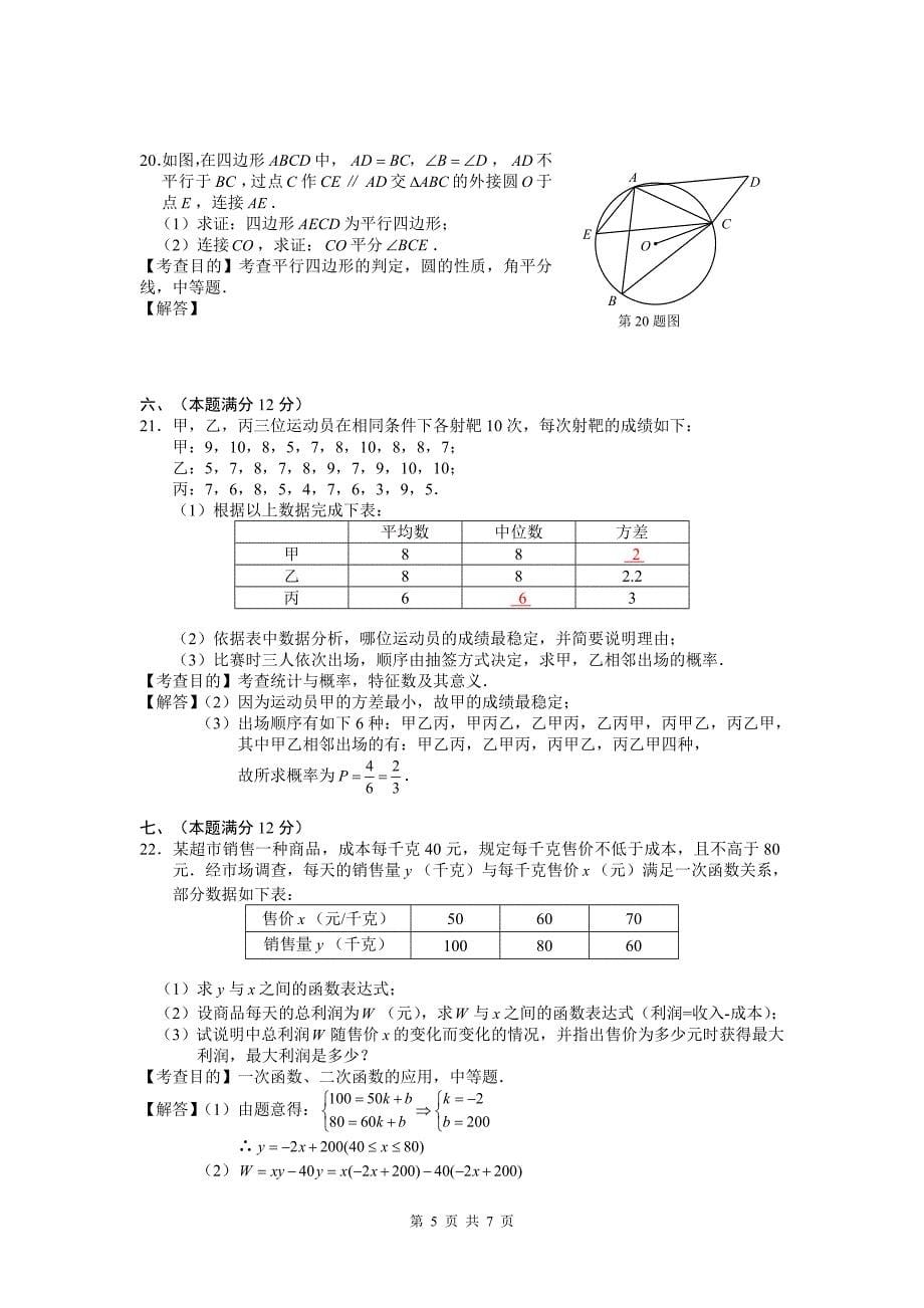 2017安徽省中考数学试题及答案_第5页