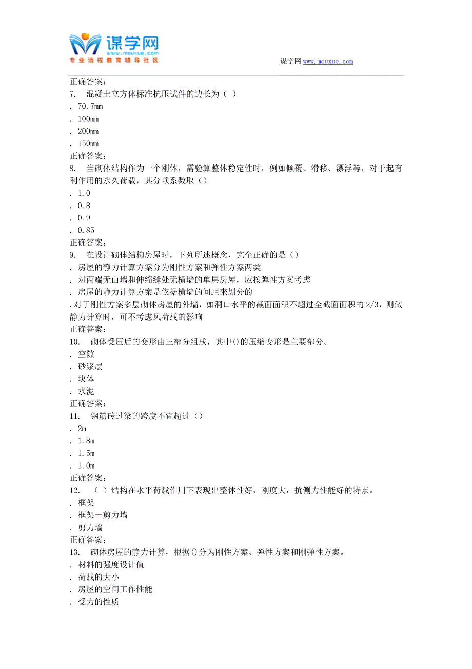 16春地大《砌体结构设计》在线作业一.doc_第2页