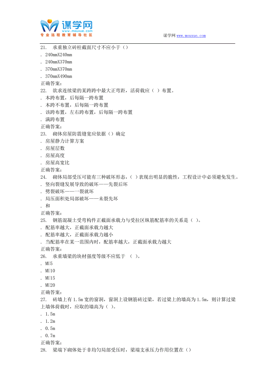 16春地大《砌体结构设计》在线作业一.doc_第4页