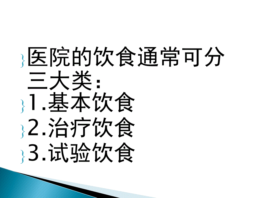 常见饮食的健康教育_第2页