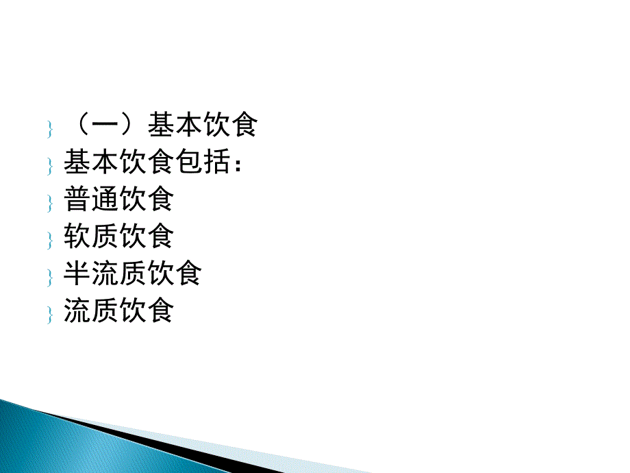 常见饮食的健康教育_第3页