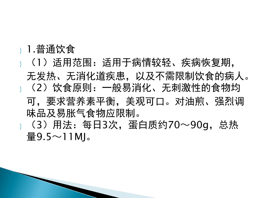 常见饮食的健康教育_第4页