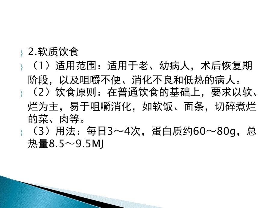 常见饮食的健康教育_第5页