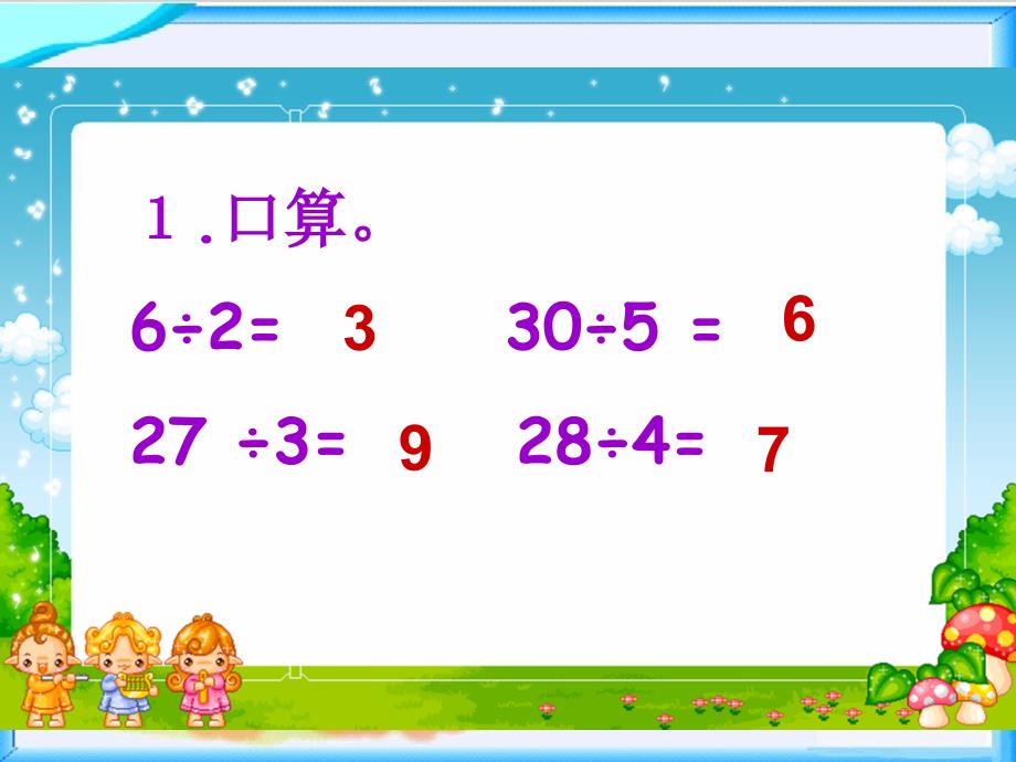 苏教版数学四上除法一课件_第3页