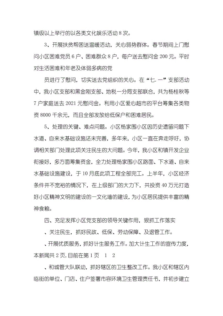 小区党支部工作总结_1_第3页