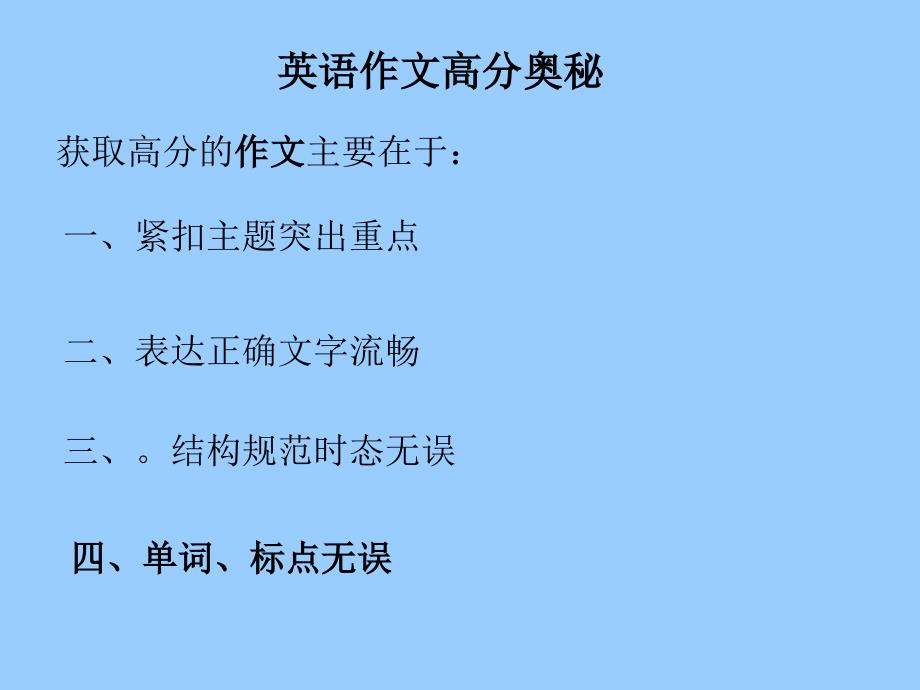 高考复习专题讲座—写作_第4页