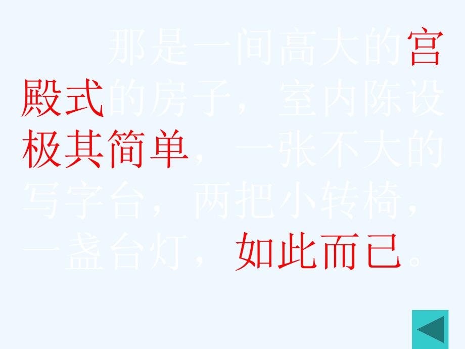 语文人教版六年级下册一夜的工作课件_第4页