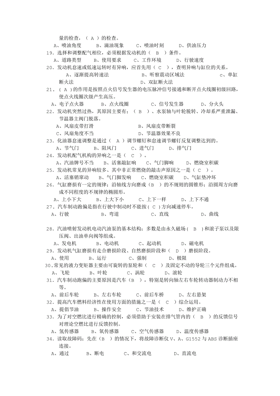 汽车驾驶员高级工试题_第2页