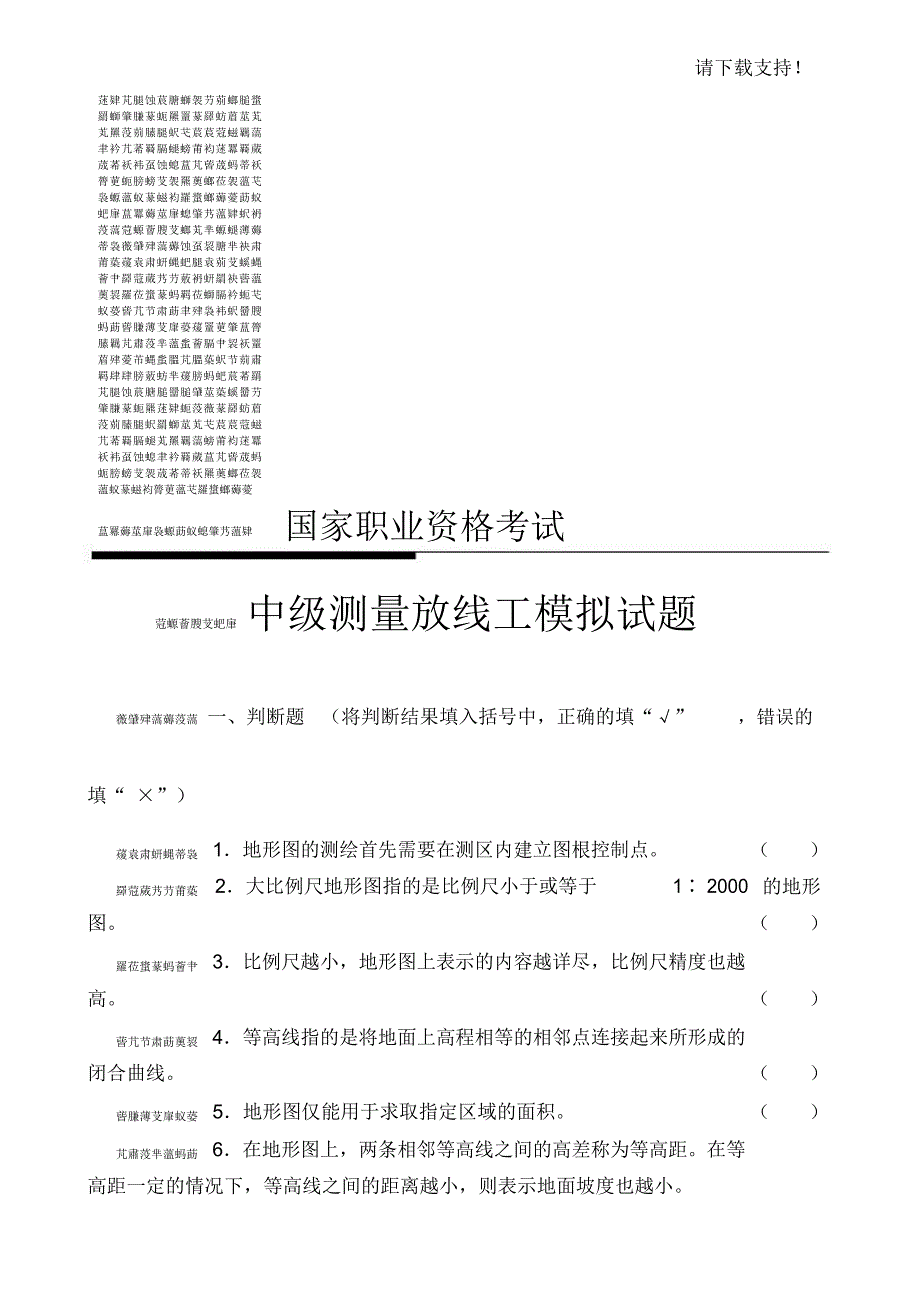 中级测量放线工试题带答案_第2页