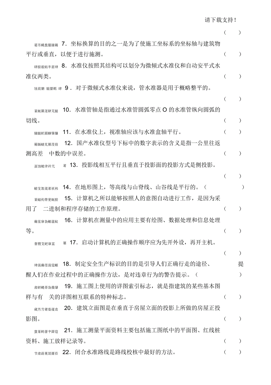 中级测量放线工试题带答案_第3页