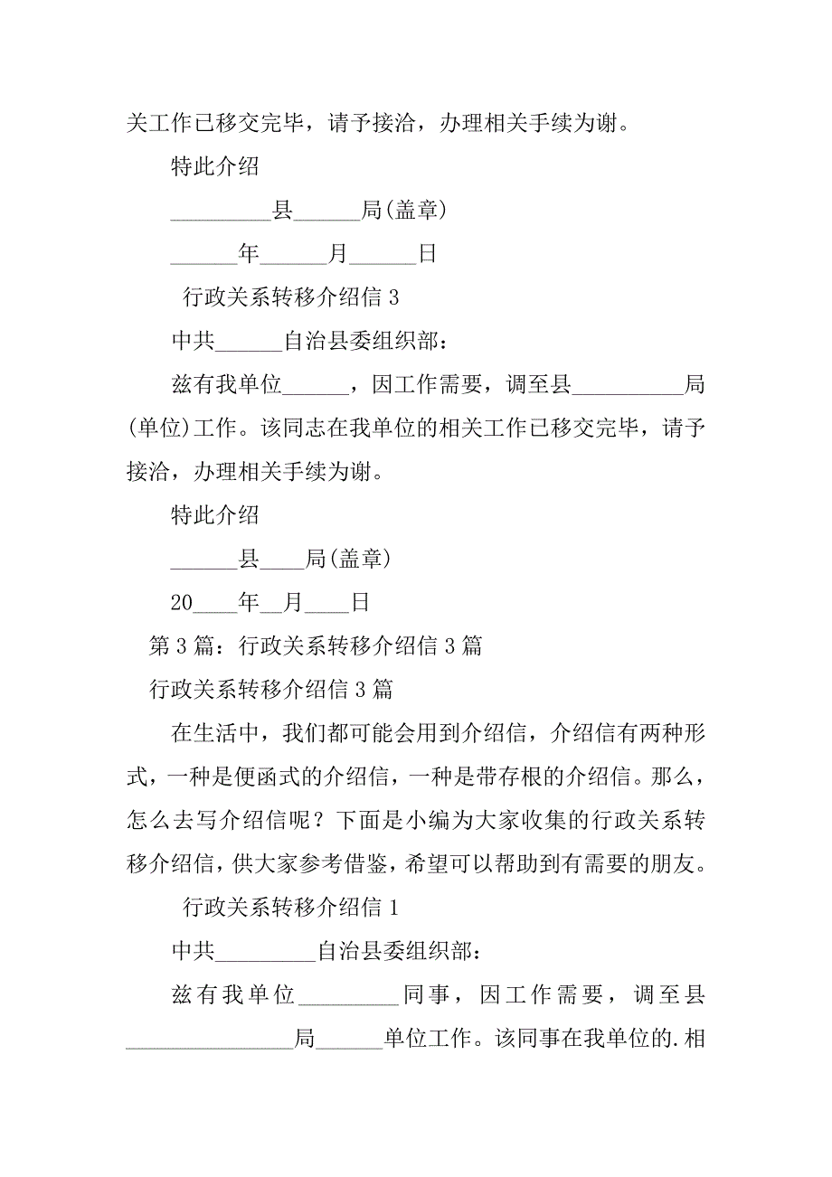 2023年行政关系转移介绍信（精选5篇）_第3页