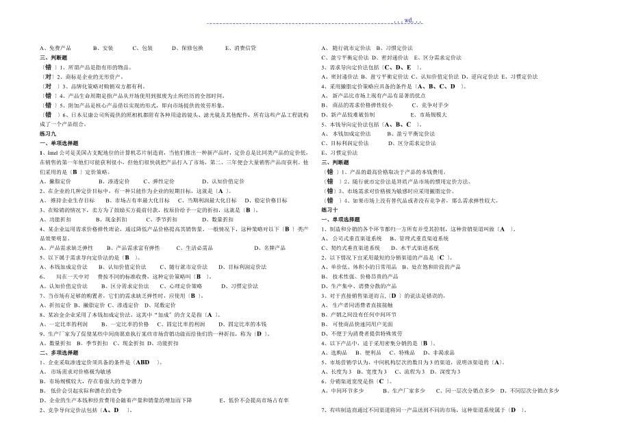 市场营销学客观题期末复习范围答案12月_第5页