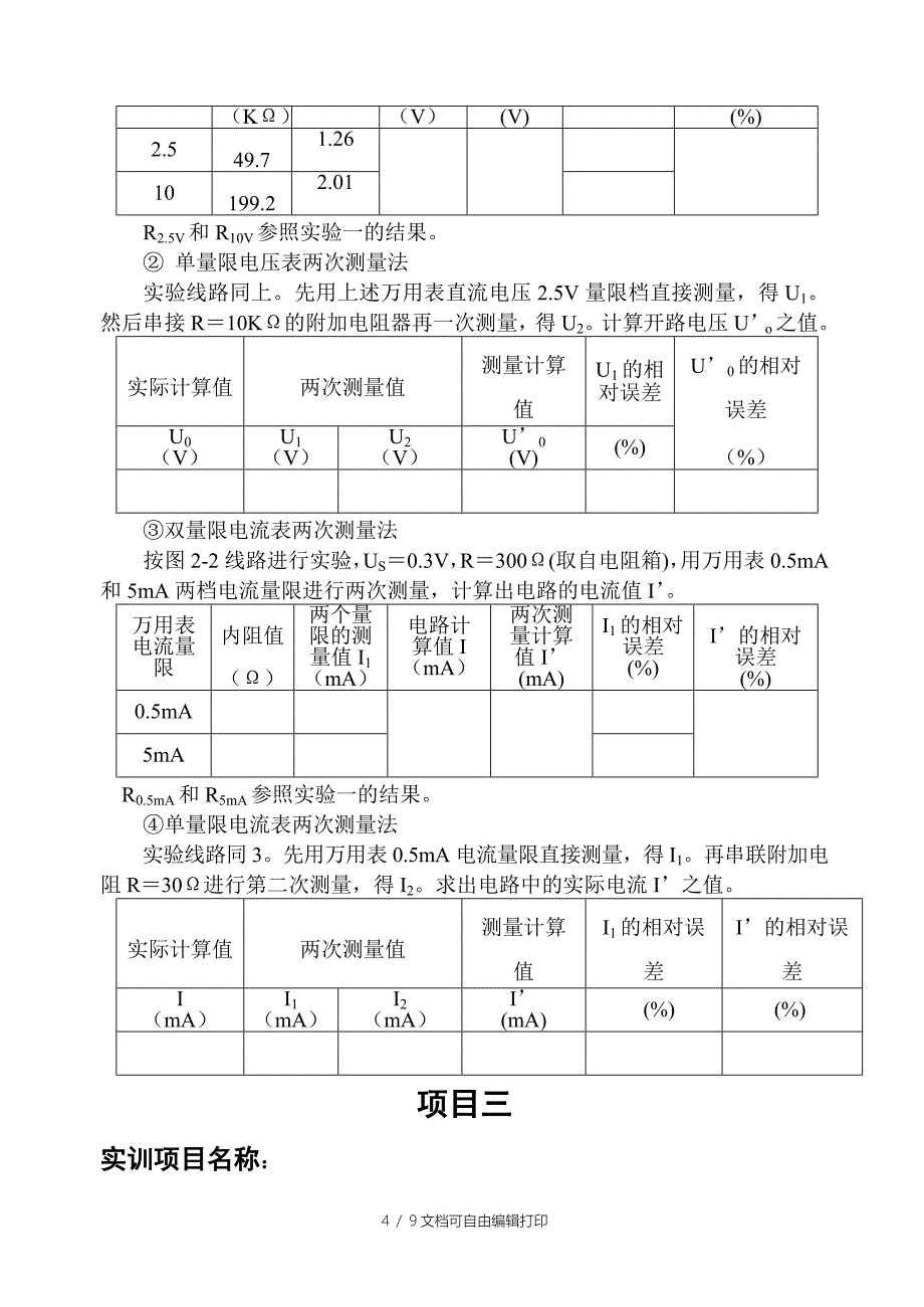 电工电子技术实训报告_第4页