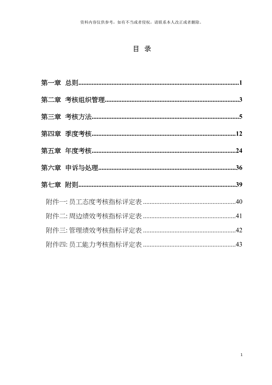 摩比天线技术公司绩效考核管理制度模板.doc_第3页