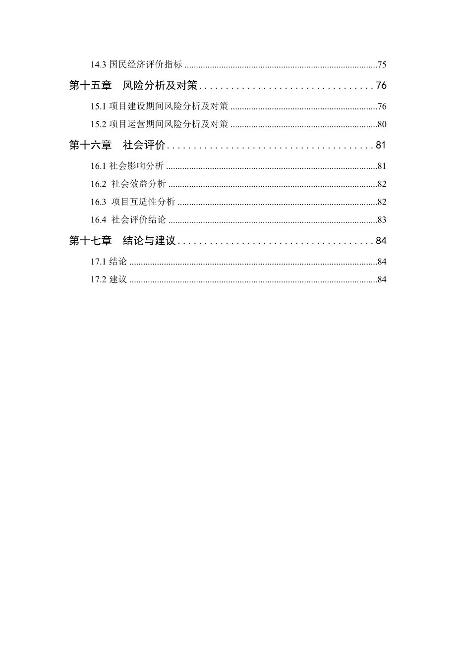 试验区幼儿园项目可行性建议书.doc_第4页