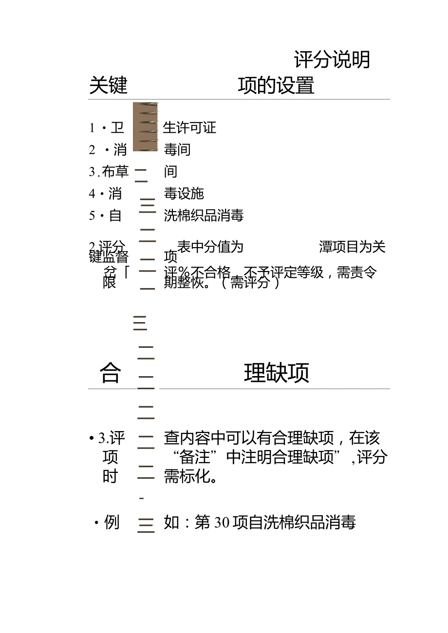 住宿场所卫生监督量化分级指南ppt3._第4页