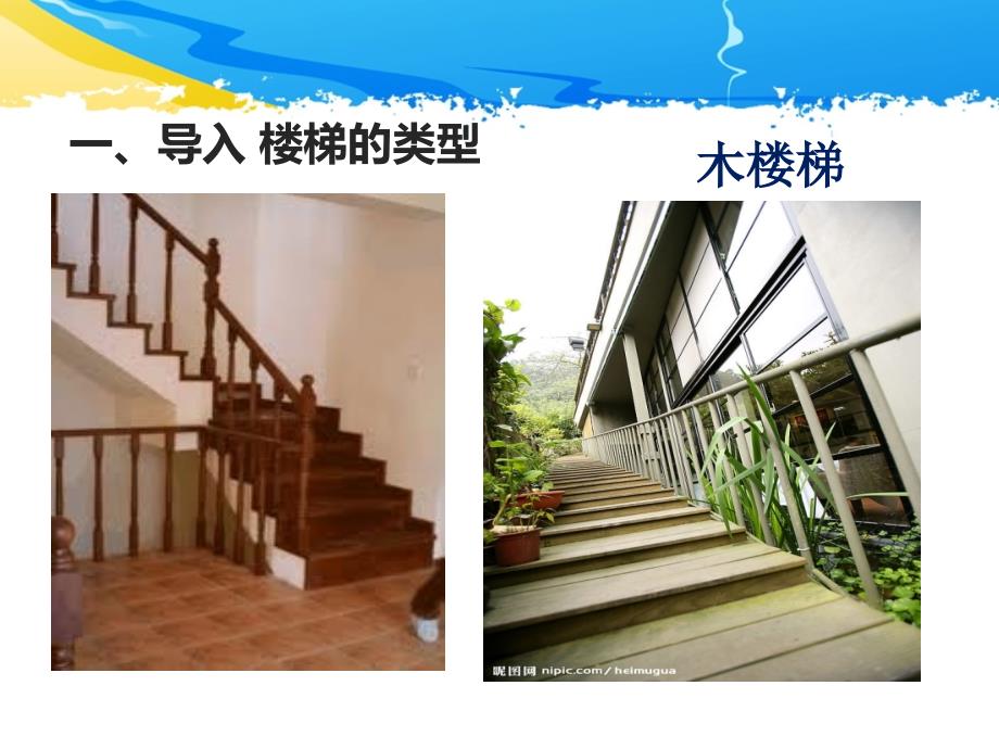 建筑CAD标准层楼梯的绘制袁新杰_第3页