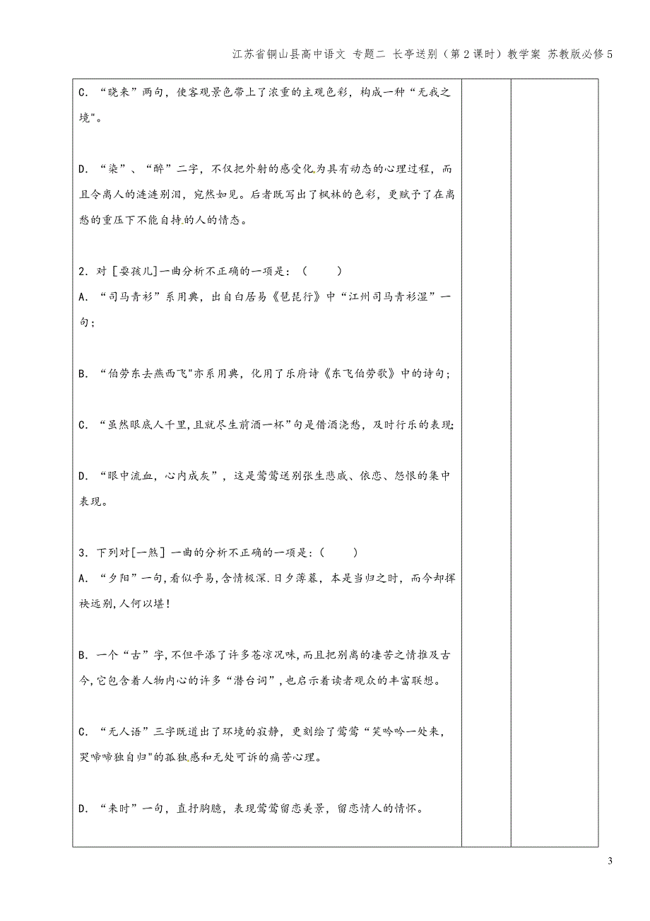 江苏省铜山县高中语文-专题二-长亭送别(第2课时)教学案-苏教版必修5.doc_第3页