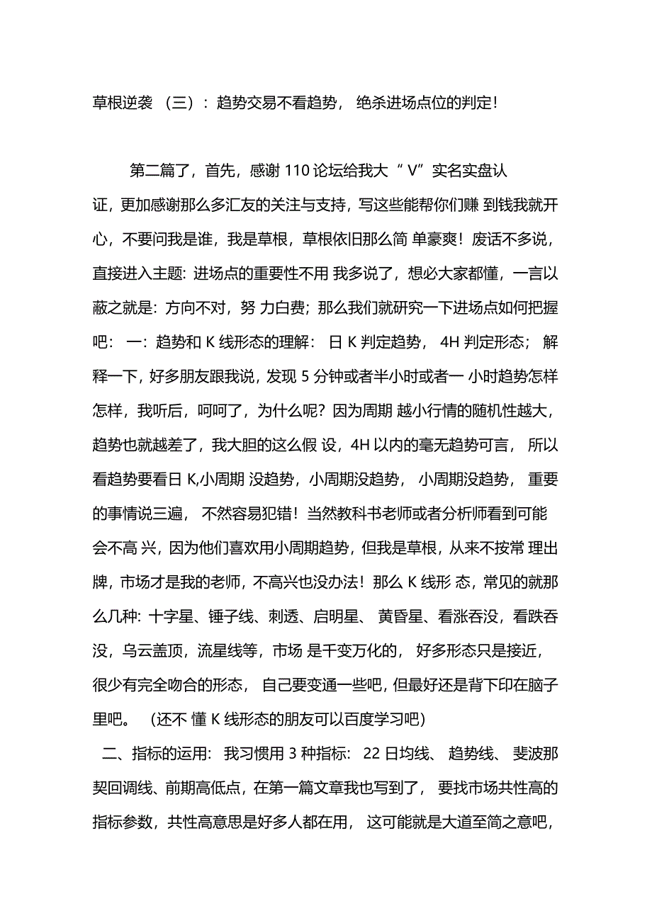 草根逆袭三趋势交易不看趋势绝杀进场点位的判定_第1页