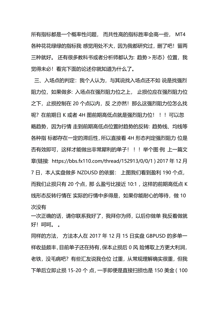 草根逆袭三趋势交易不看趋势绝杀进场点位的判定_第2页