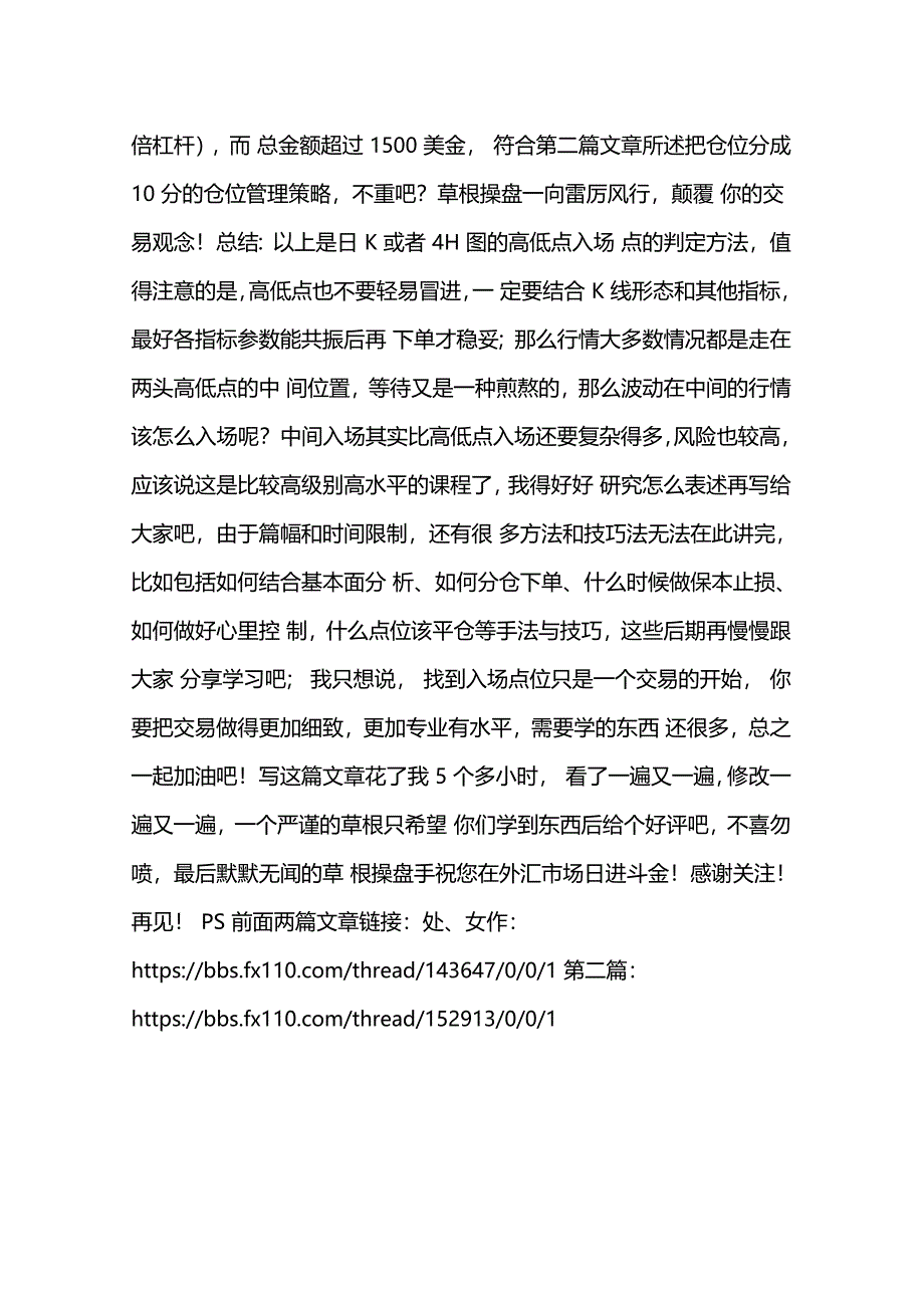 草根逆袭三趋势交易不看趋势绝杀进场点位的判定_第3页