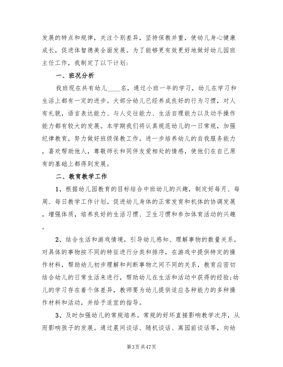 幼儿园班主任工作计划模板(15篇)_第3页