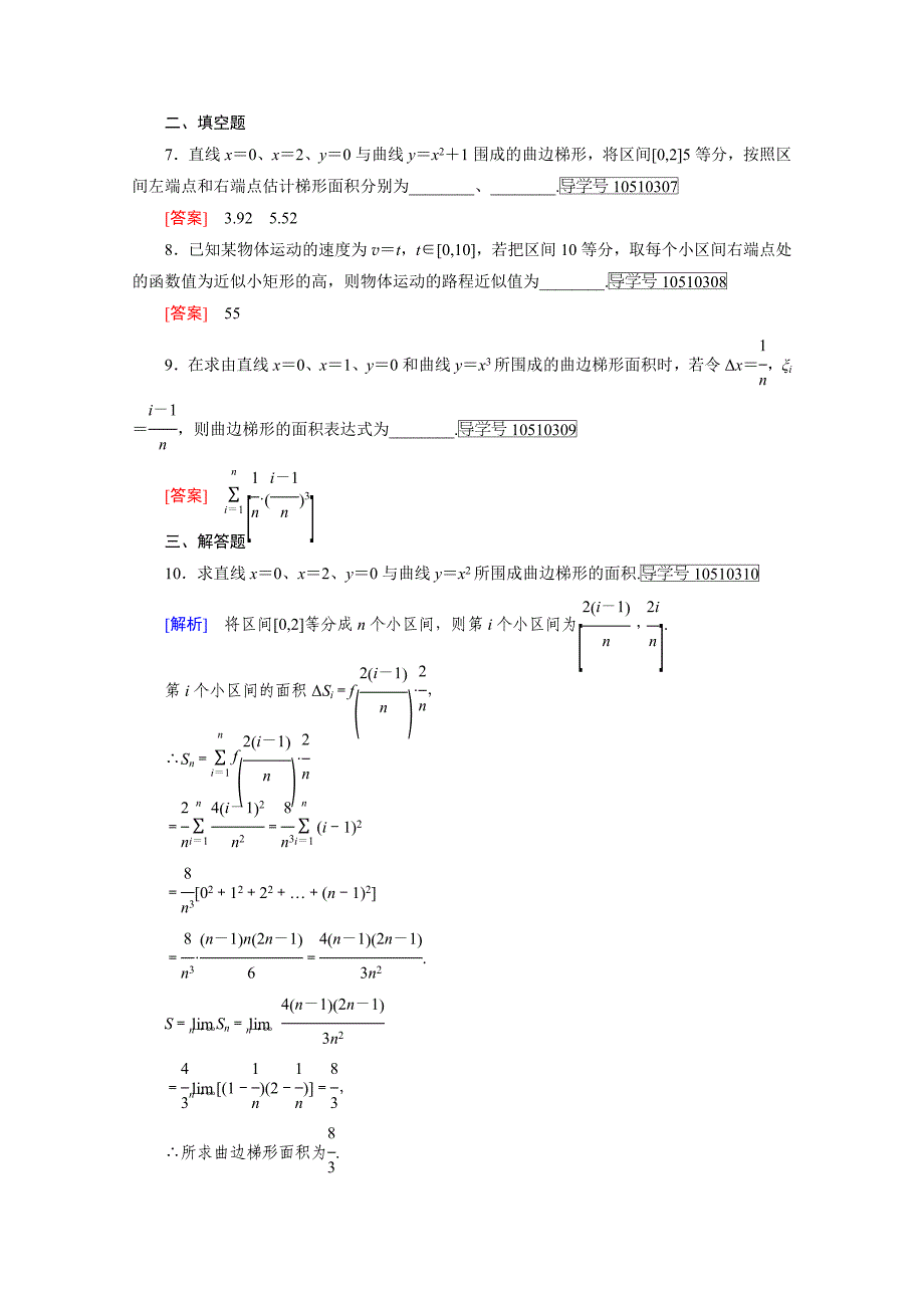 人教版 高中数学 选修22习题 第1章 导数及其应用1.5 第1课时_第3页