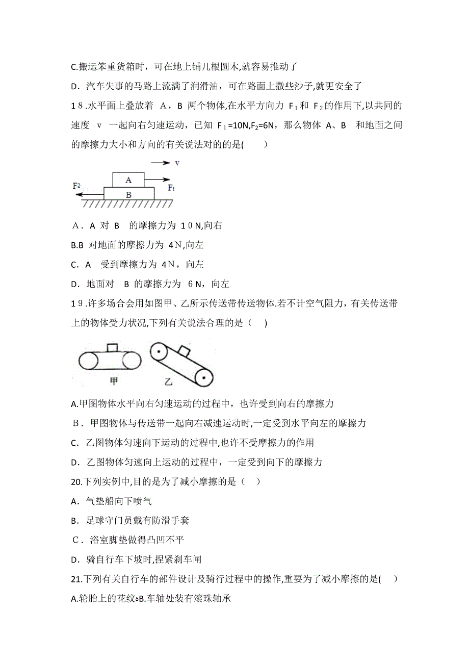 初中-物理8.3摩擦力经典题(中考题)_第4页