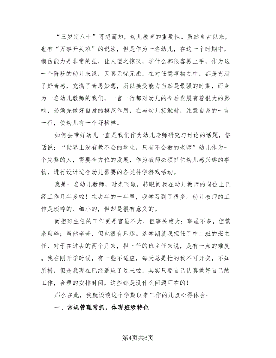 教师教学心得体会总结（二篇）.doc_第4页