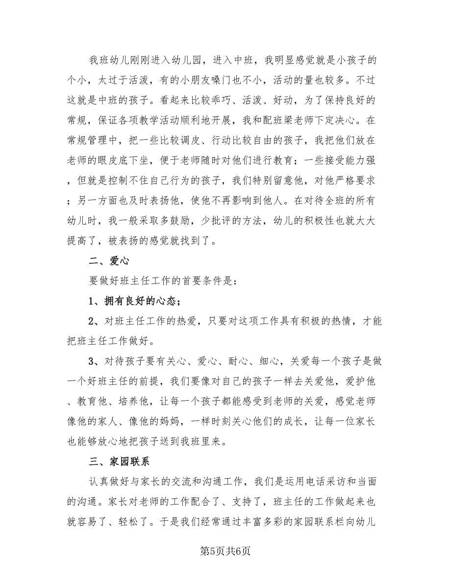 教师教学心得体会总结（二篇）.doc_第5页