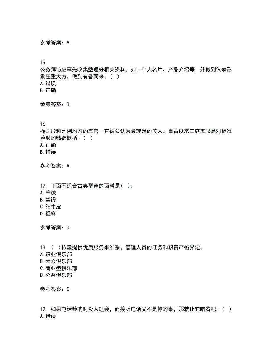 东北财经大学21秋《公关社交礼仪》平时作业2-001答案参考78_第4页