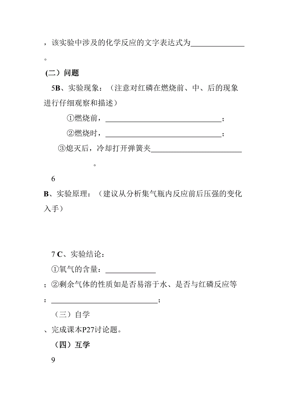 人教版九年级化学全部单元_第2页