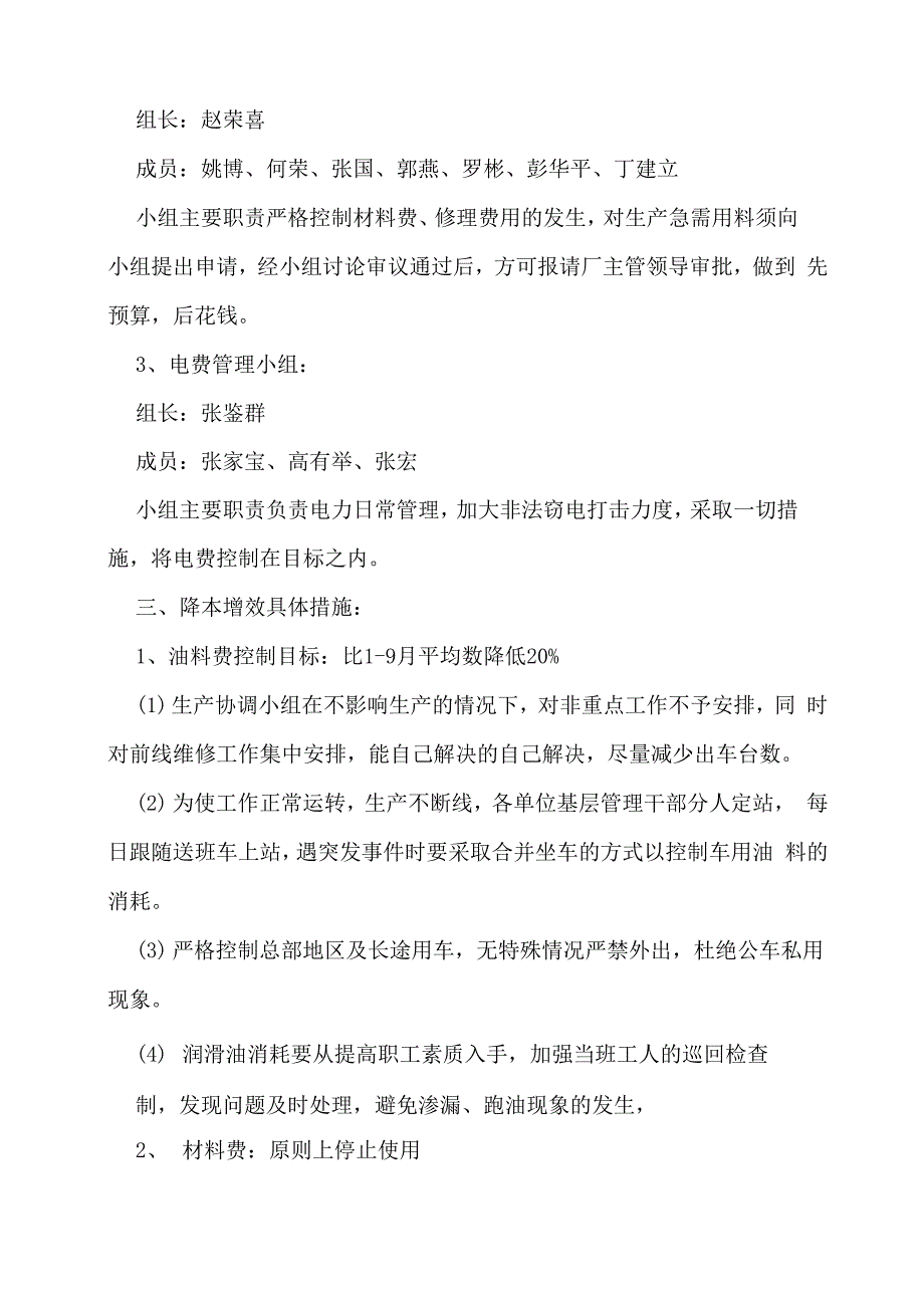 降本增效方案措施_第2页