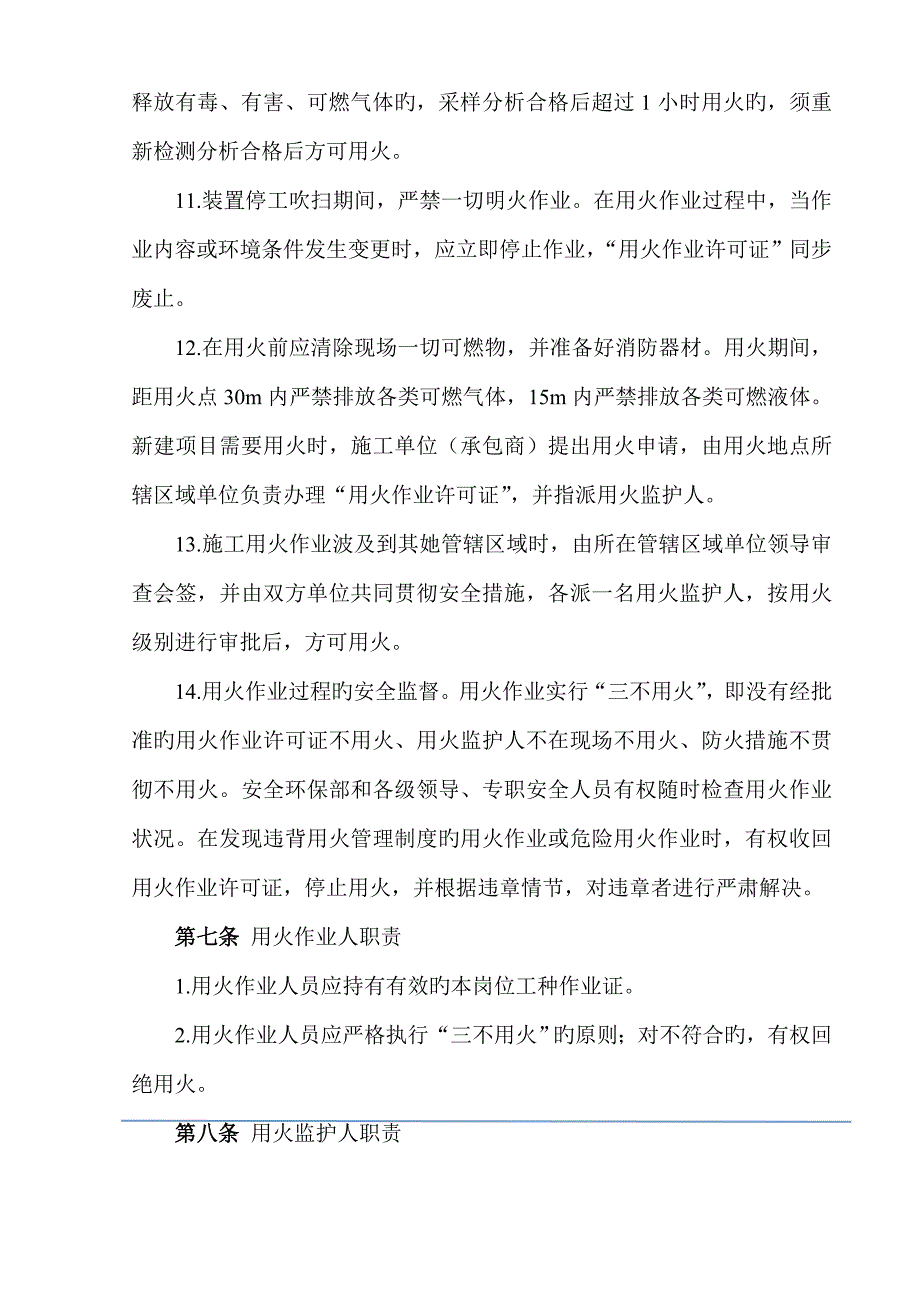 八大高危作业安全管理新版制度_第4页