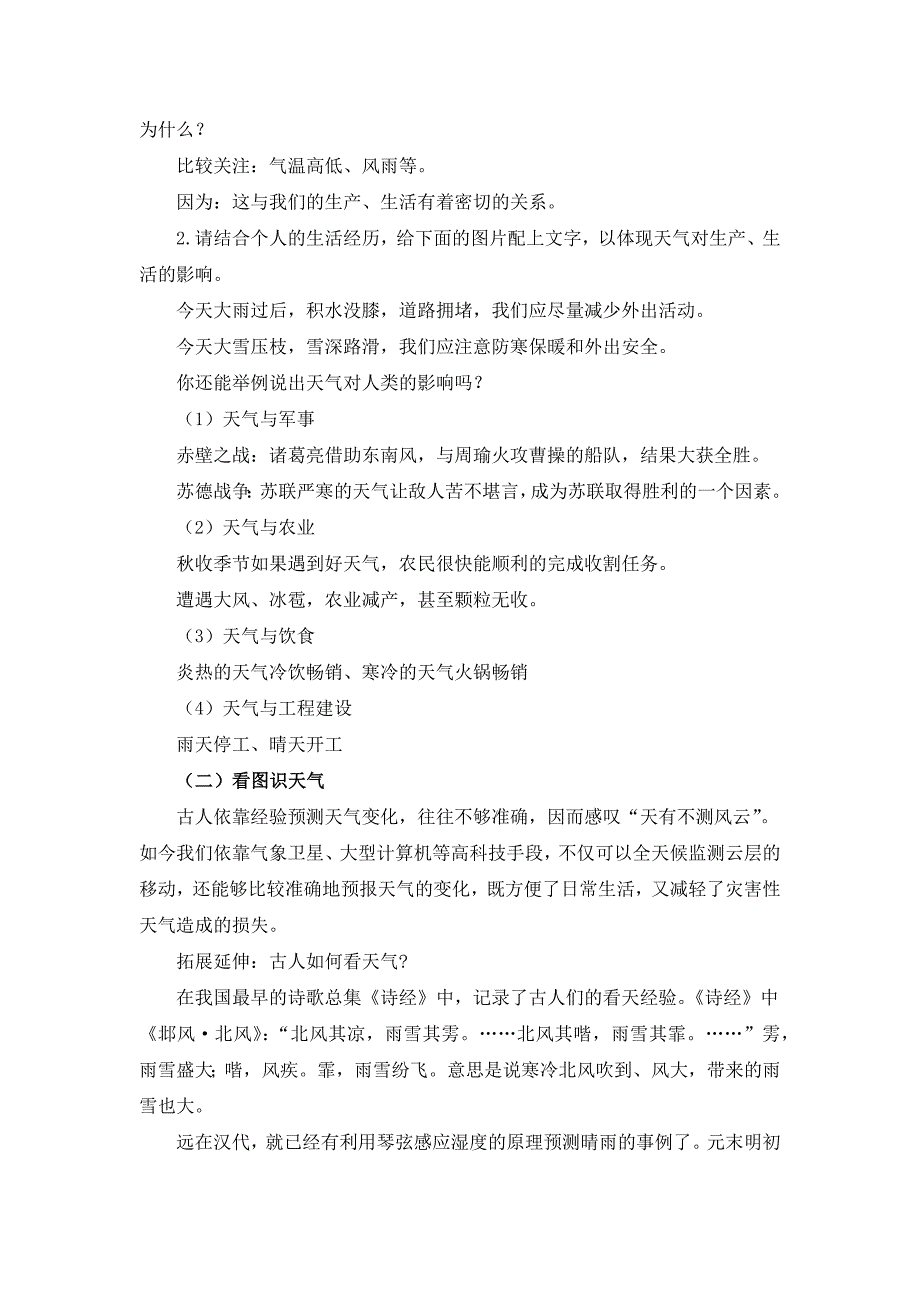 星球版七年级地理上册4.1《天气》教学设计_第3页